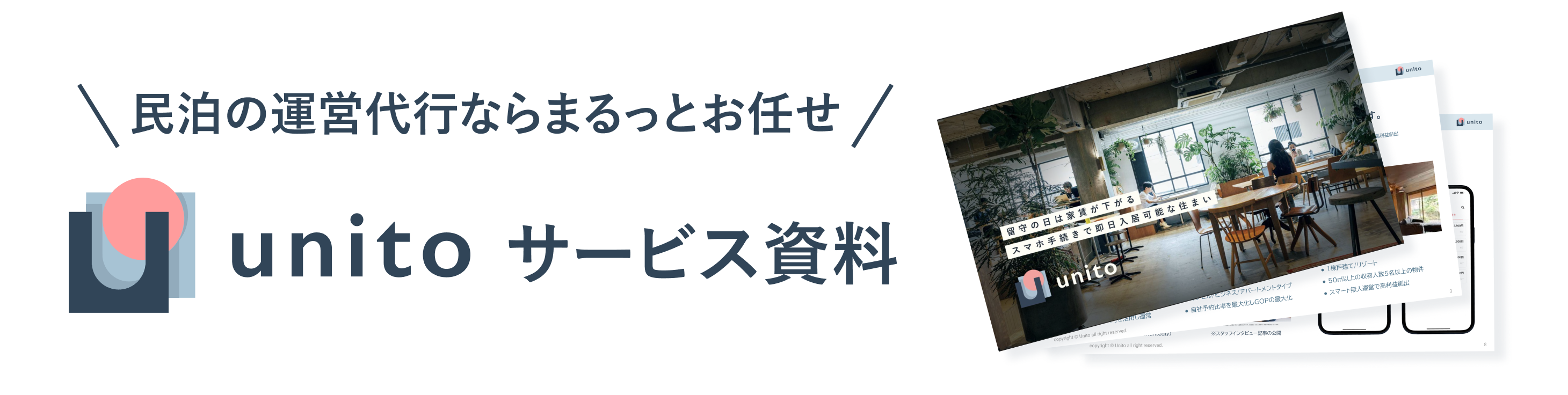 民泊フォームCTA