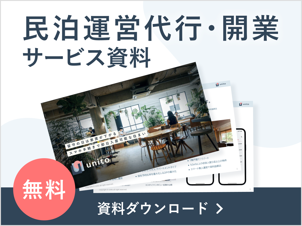 民泊サイドバー上CTA